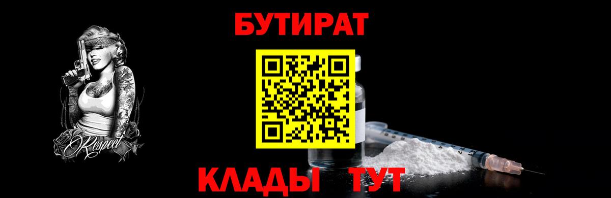 БУТИРАТ бутик Павловский Посад