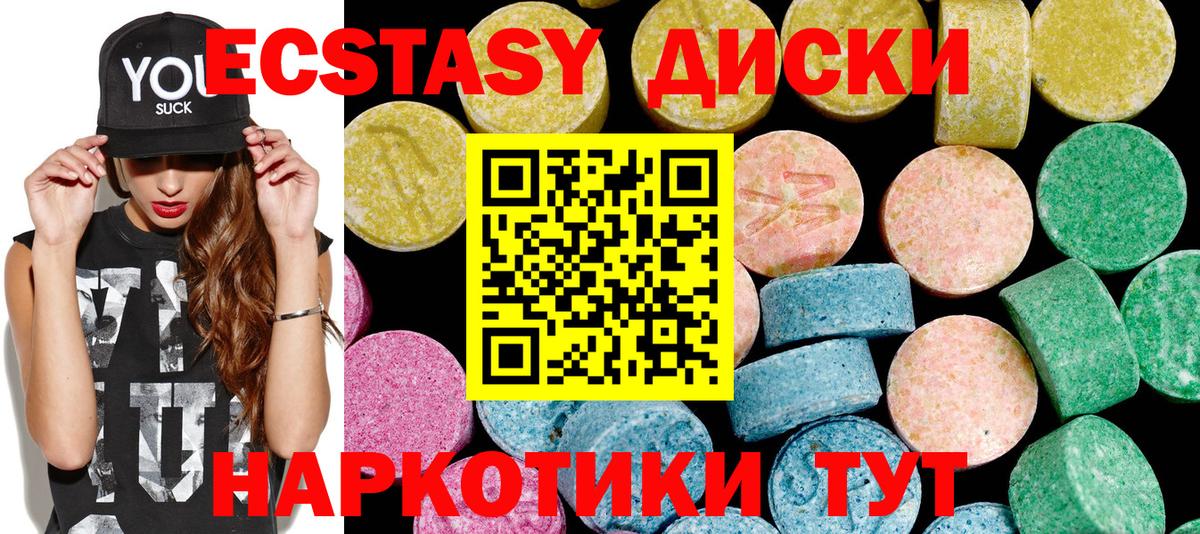 Ecstasy диски Павловский Посад