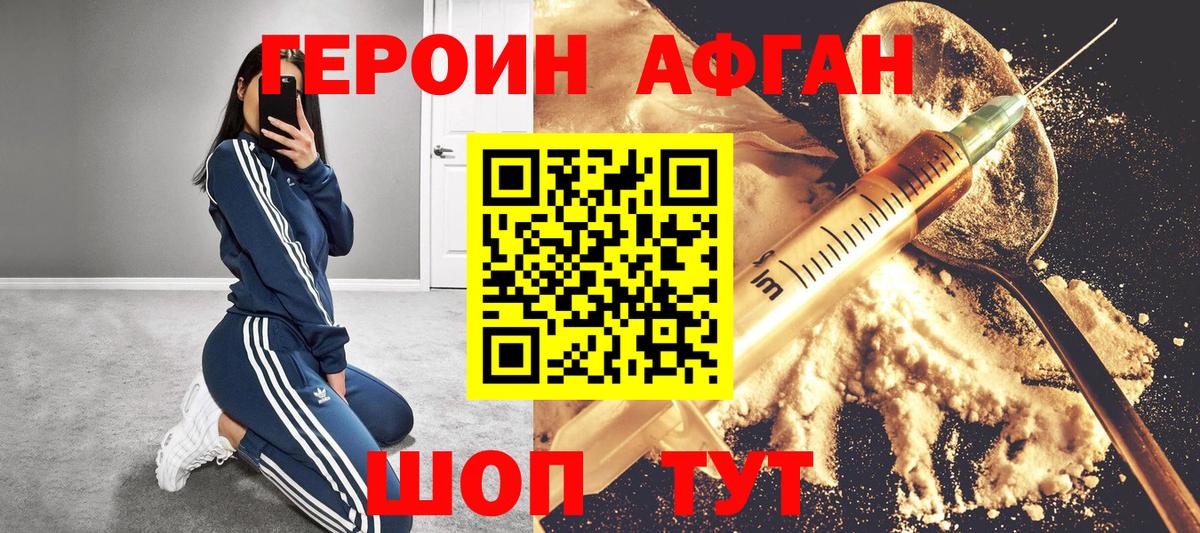 ГЕРОИН белый Павловский Посад
