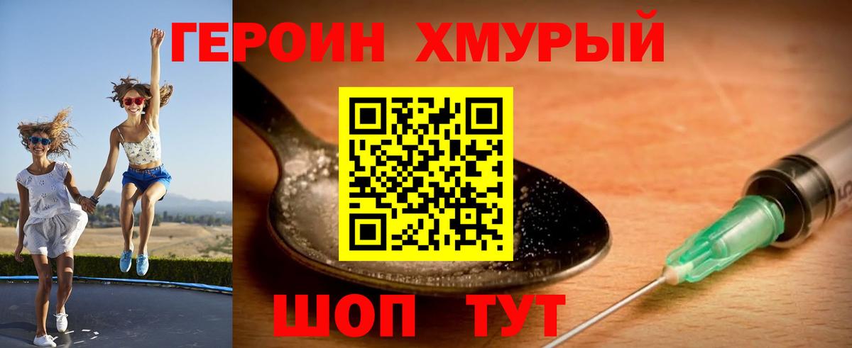 Павловский Посад  ГЕРОИН Афган  Героин  Вход с VPN 