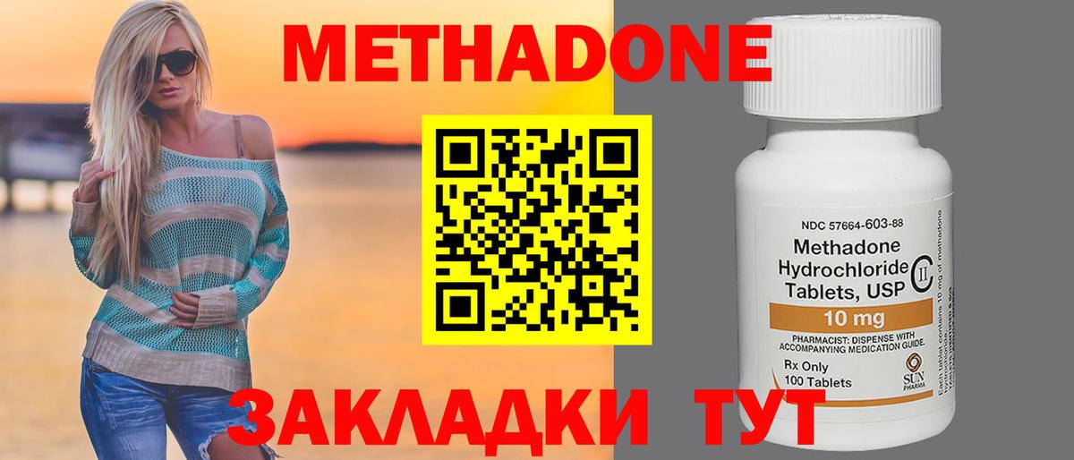 Метадон белоснежный  МЕТАДОН VHQ  Павловский Посад  Вход с VPN 